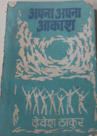 Image of Apna Apna Aakash