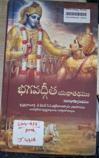 Image of Bhagvad Geeta- As it Is (Telugu)