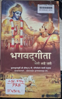 Image of Bhagvad Gita- Jashi Aahe Tashi (Marathi)