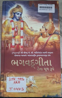 Image of Bhagvad Gita- Tena Mool Roope (Gujarathi)