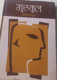 Image of Gurukul