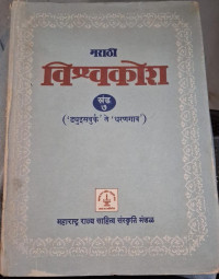 Image of Marathi Encyclopedia - Part 7