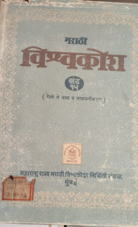 Image of Marathi Encyclopedia - Part 15