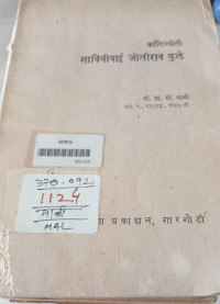 Image of Krantijyoti Savitribai Jotirao Phule