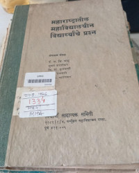 Image of Maharashtratil Mahavidyalayin Vidyarthyanche Prashn