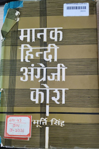 Image of Manak Hindi Angreji Kosh