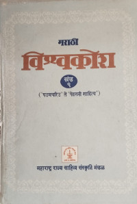 Image of Marathi Encyclopedia - Part 9
