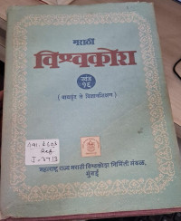 Image of Marathi Vishwakosh - Part 16