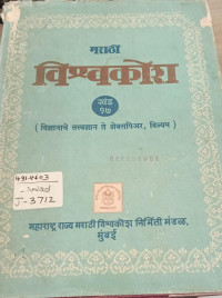 Image of Marathi Vishwakosh - Part 17