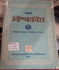 Image of Marathi Vishwakosh - Part 17