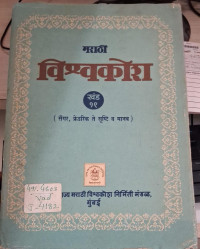 Image of Marathi Vishwakosh - Part 19