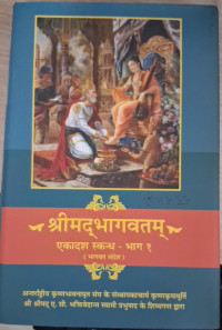 Image of Srimad Bhagavatam (Hindi)