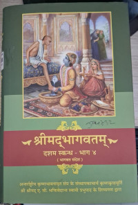 Image of Srimad Bhagavatam (Hindi)