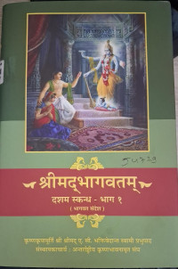 Image of Srimad Bhagavatam (Hindi)