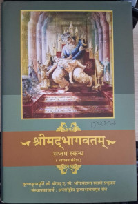 Image of Srimad Bhagavatam (Hindi)