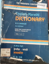 Image of The Twentieth Century English - Marathi Dictionary - Vol 1