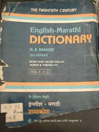 Image of The Twentieth Century English - Marathi Dictionary - Vol 2